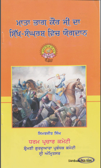 Mata Bhag Kaur Ji Da Sikh Sangarash vich Yogdaan By Simarjit Singh